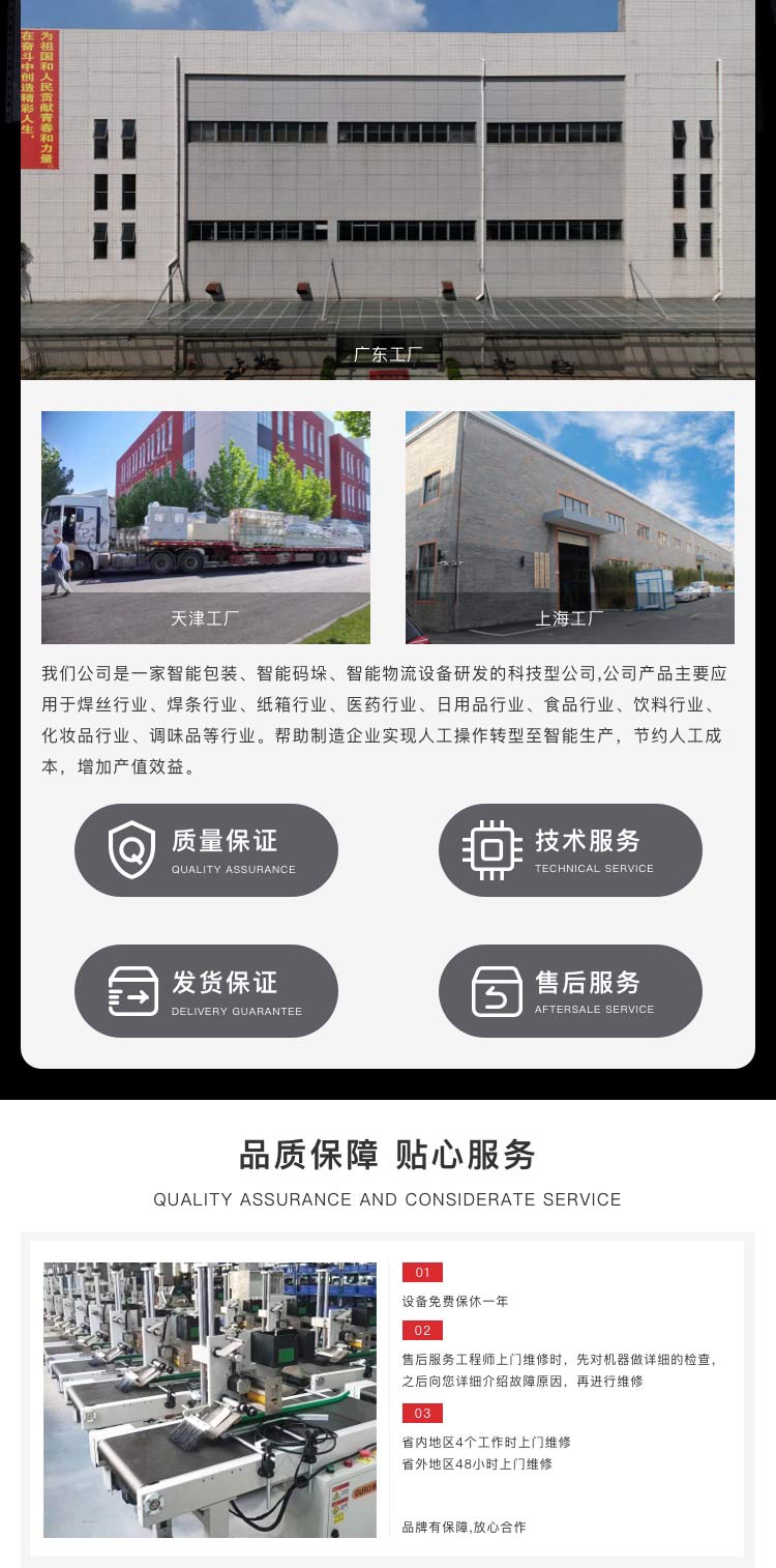 天津華萬全自動(dòng)貼標(biāo)機(jī)