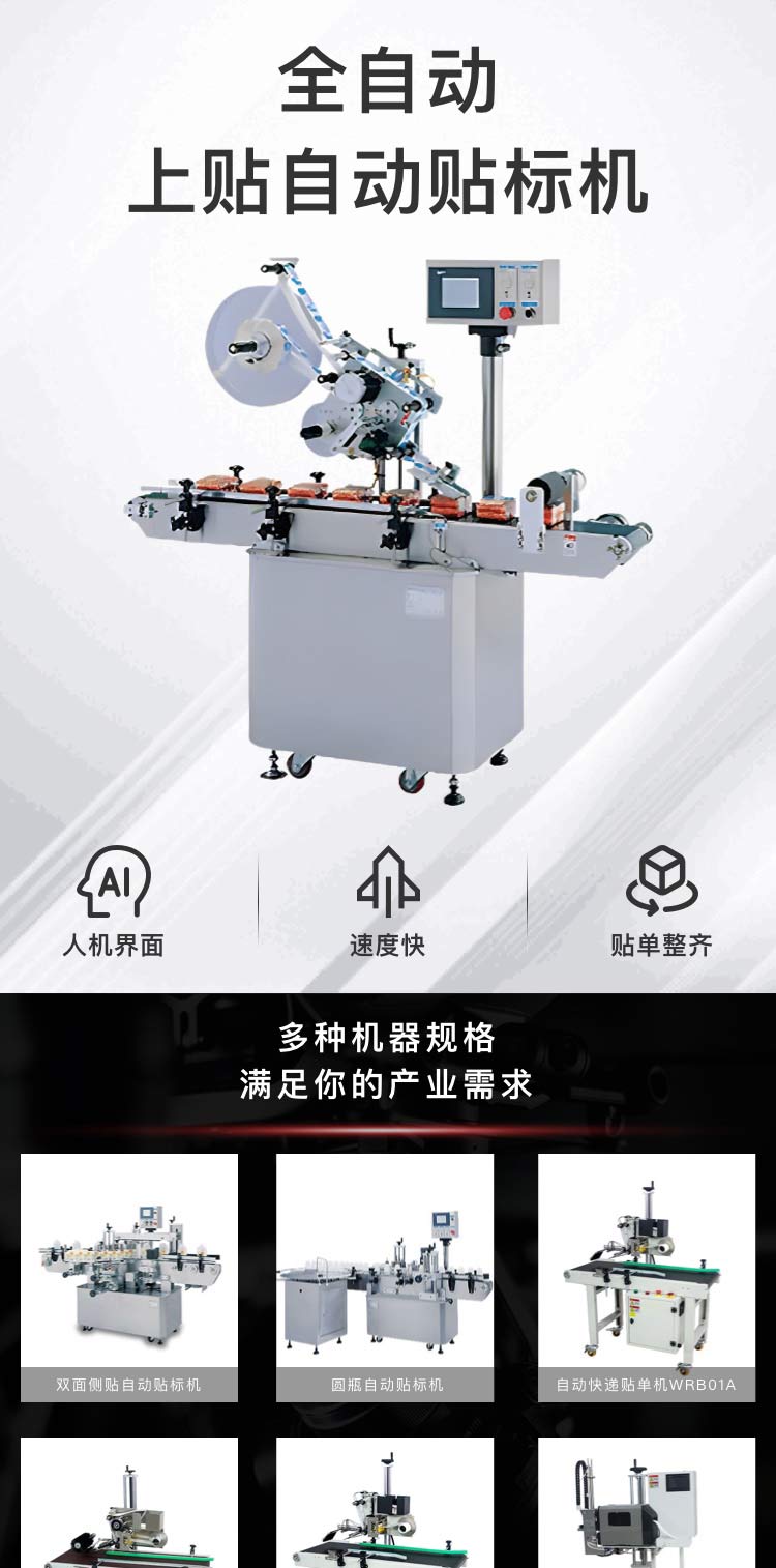 上貼式貼標(biāo)機(jī)